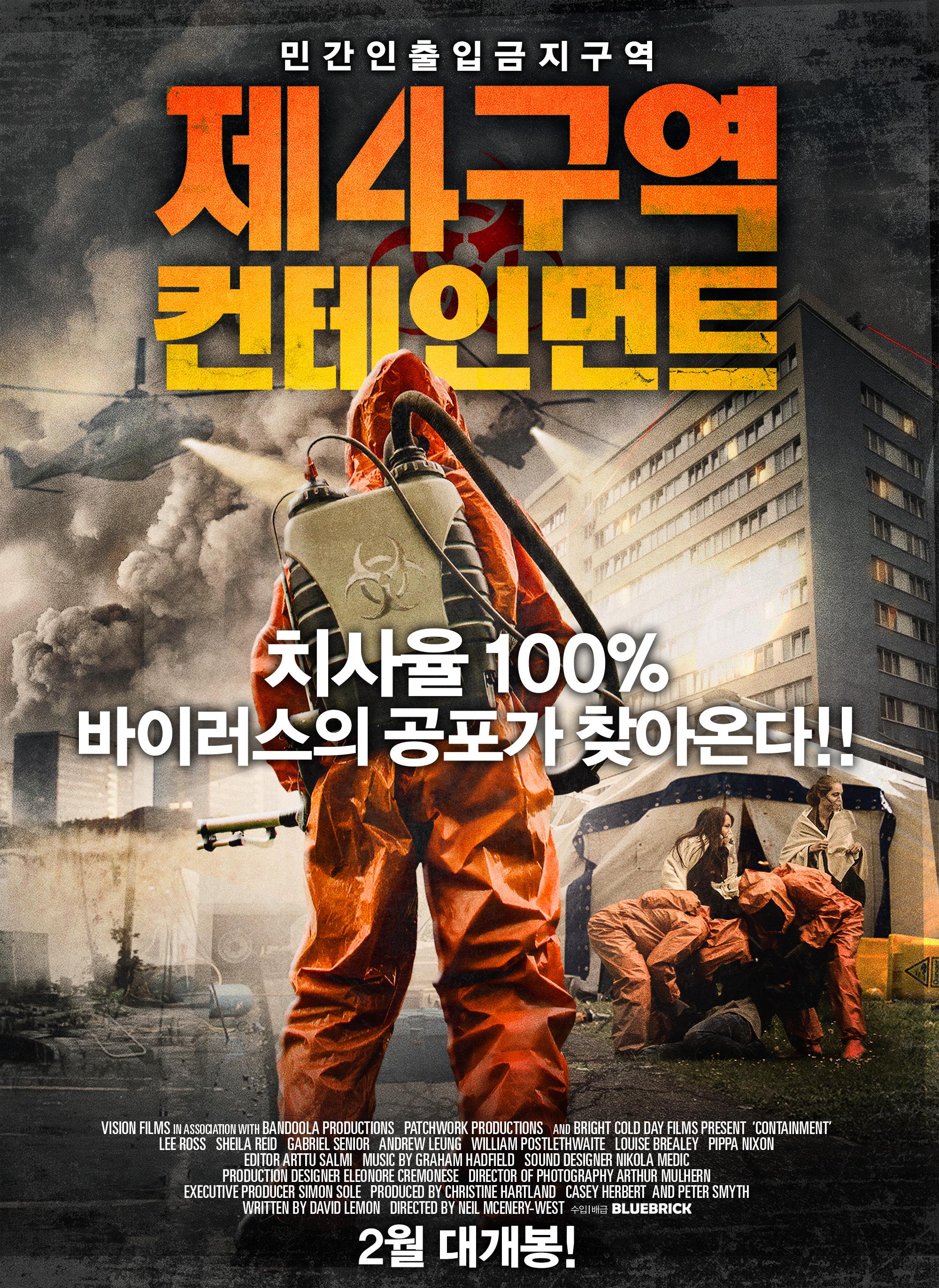 제4구역 컨테인먼트