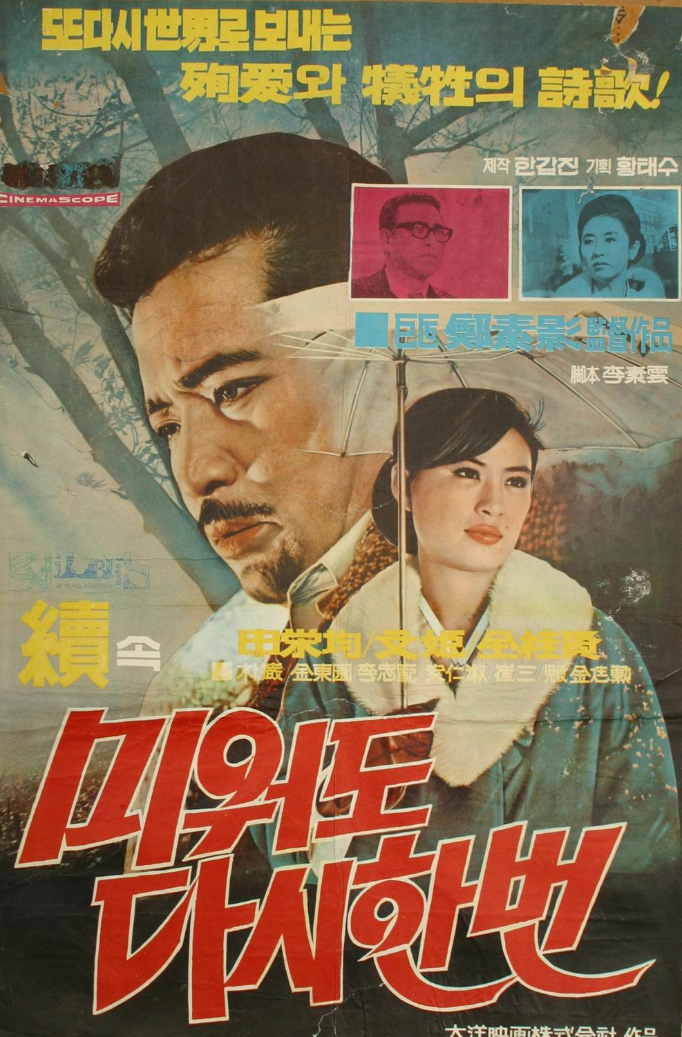 미워도 다시한번 2