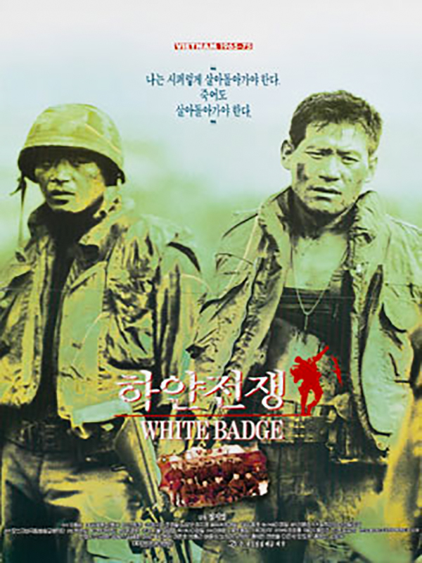 하얀전쟁2