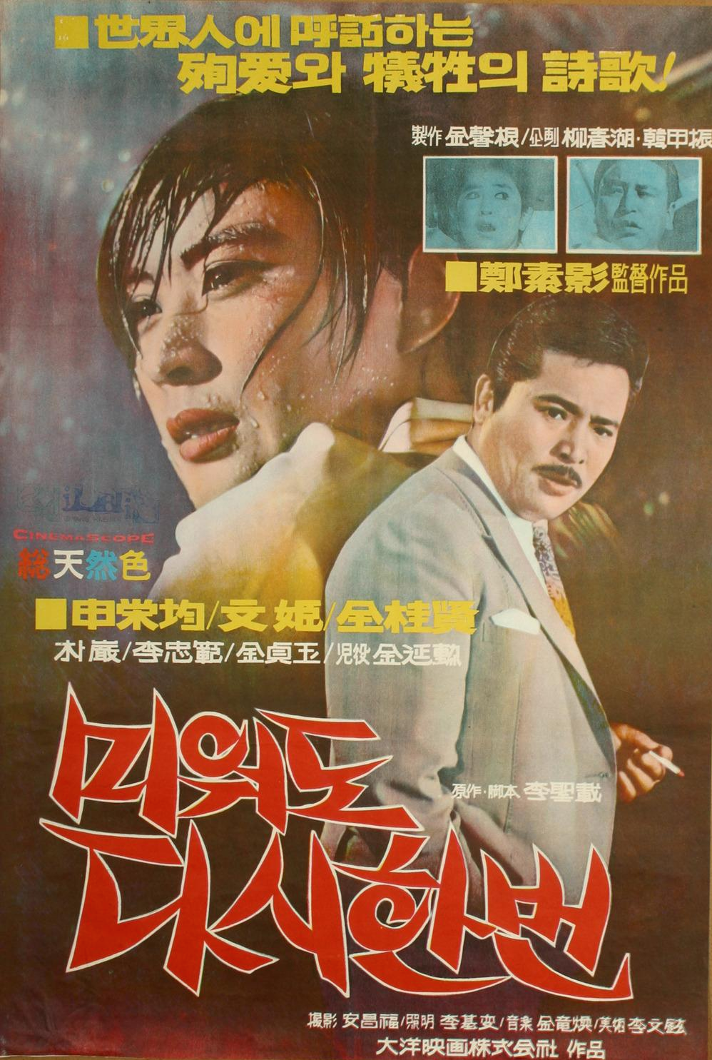 미워도 다시한번