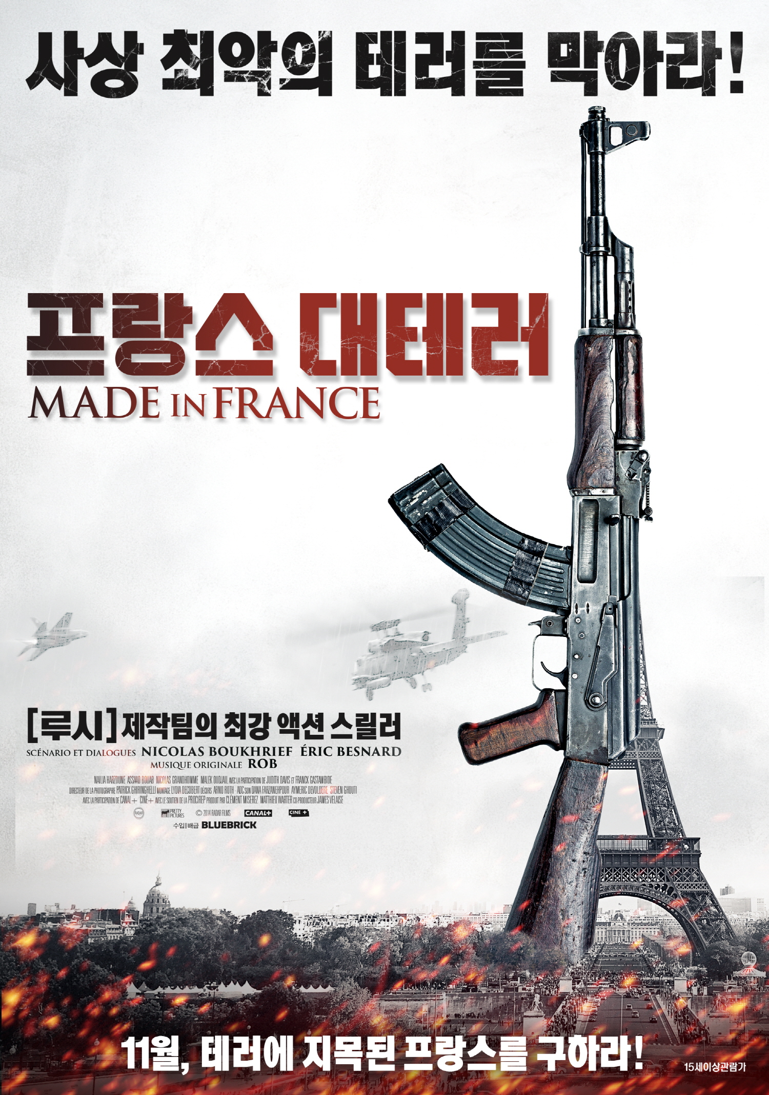 프랑스 대테러